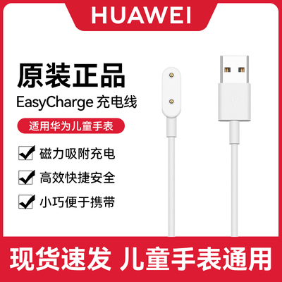 华为儿童手表4Pro原装充电器充电底座充电线电话手表4x新耀款磁吸式5xpro数据线手环10/9/8/fit4通用快充线