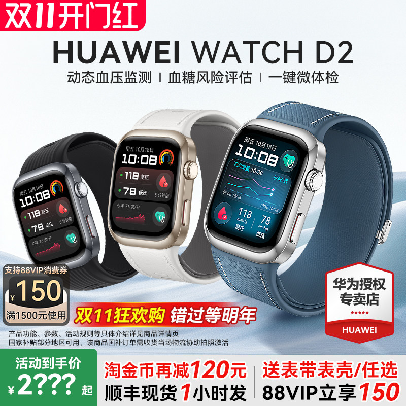 【咨询更优惠】华为血压手表HUAWEI WATCH D2腕部动态血压测量记录仪一键微体检ECG心电图新款官方正品送父母