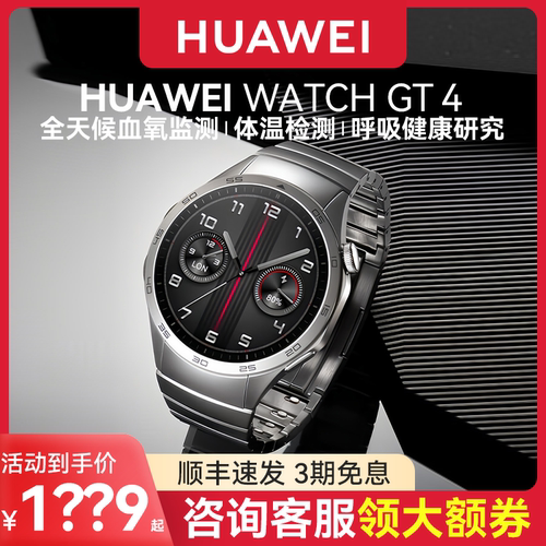 华为手表GT4尊享版商务不锈钢款