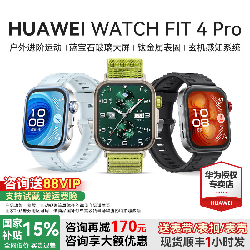 HUAWEI/��Ϊ WATCH FIT 4 Pro �����ֱ� ��ʯ�ڷ��𽺱��� 1342.15Ԫ(������)