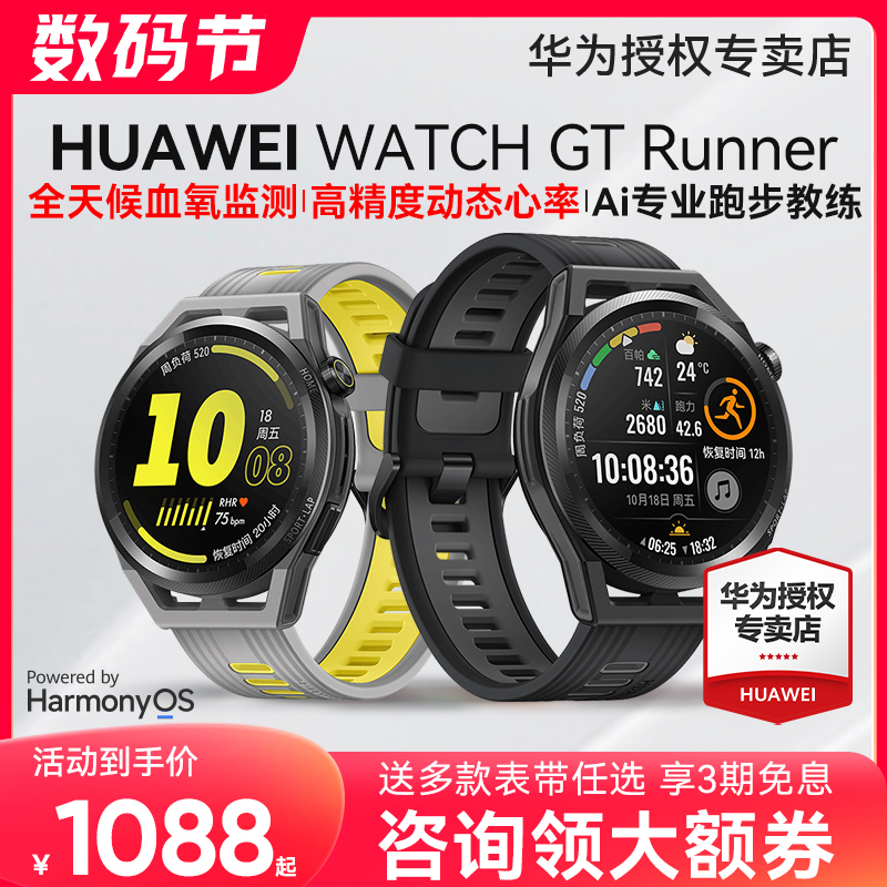 【咨询享优惠】华为手表WATCH GT Runner血氧饱和度动态心率监测智能蓝牙通话3游泳防水专业跑步强劲续航正品