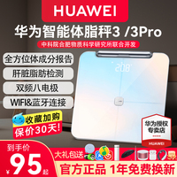 华为体脂秤3/3Pro体重秤人体秤精准智能家用电子称成人健康专业用减肥称重测脂肪男女宿舍体质秤官方旗舰正品