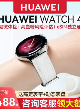 【鳄鱼皮尊享款】华为手表watch4女士时尚智能腕表一键微体检高血糖情人节七夕爱人女生礼物女神定制款