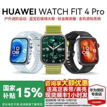 【国家补贴15%!】华为手表WATCH FIT 4Pro智能运动手环健康电话手表华为fit4男女2025新款腕表官方旗舰店正品