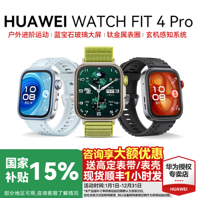 华为手表WATCHFIT4Pro智能运动