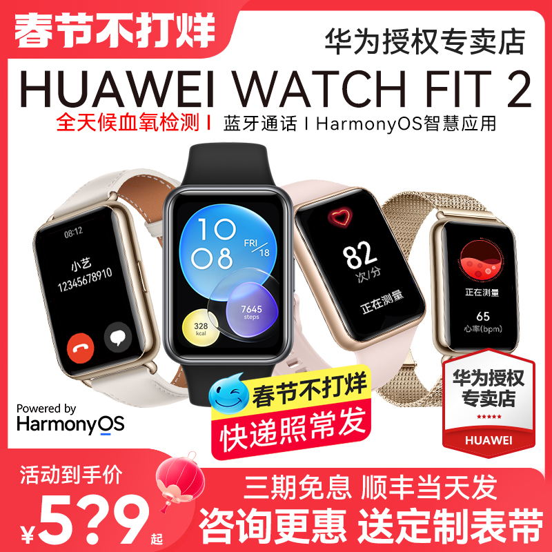 【快递照常发！咨询更惠】华为手表WATCH FIT 2智能运动手环健康管理长续男女心率血氧检测大屏幕NFC蓝牙通话属于什么档次？