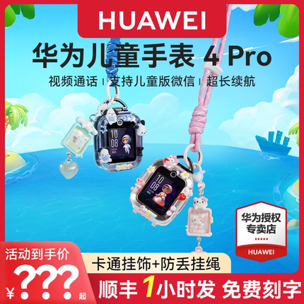 【卡通吊坠】华为儿童电话手表4Pro官方旗舰店正品5初中生小学生男女孩3pro青少年专用智能带微信定位防水