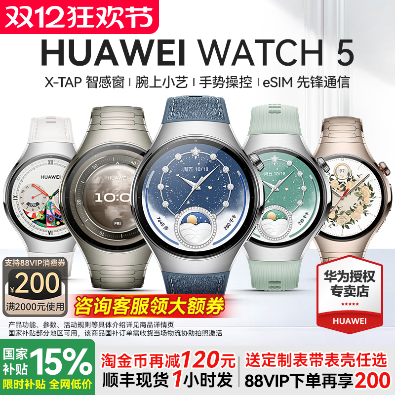 华为旗舰新品WATCH5智能手表