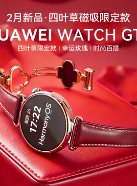 【四叶草限定款】华为手表WATCH GT6 智能手表政府补贴华为gt6新款手表官方旗舰店正品智能手表蓝牙女士腕表