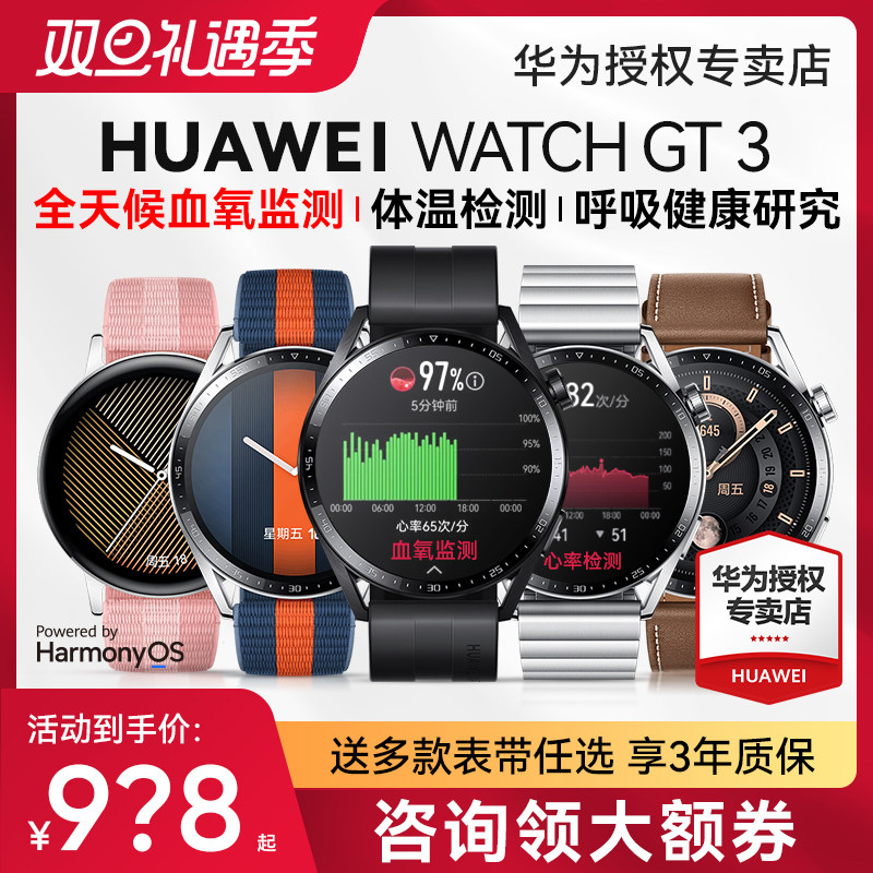 【咨询领大券】华为手表WATCH GT3运动智能电话手表3pro蓝牙通话商务男女手环房颤血氧监测心脏早搏正品46mm