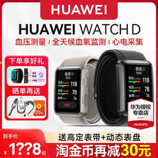 華為血壓手表WATCH D腕部心電血壓記錄儀d2房顫心臟早搏提醒救命智能測量心電圖血氧健康 順豐速發(fā)