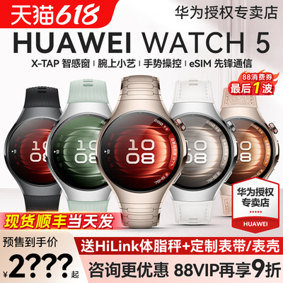【旗舰新品】华为手表WATCH 5智能运动手表eSIM独立通话指尖测血氧蓝宝石镜面华为官方watch5pro新款智能手表