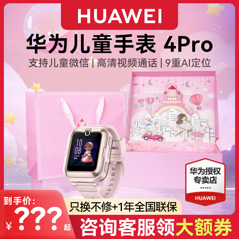 Huawei/华为儿童手表高清通话