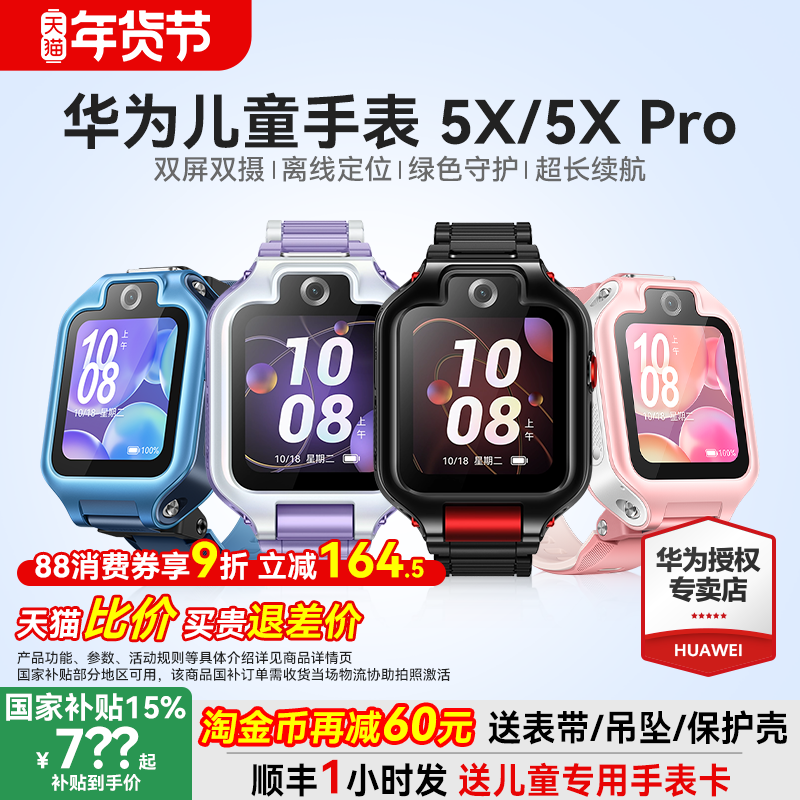 【政府补贴15%】华为儿童手表 5X华为手表智能手表离线定位高清通话可插卡高清绿色守护学生5xpro双屏双摄