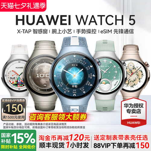 华为旗舰新品WATCH5智能手表