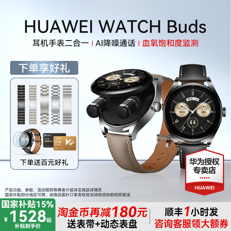 政府补贴到手1403！华为耳机手表