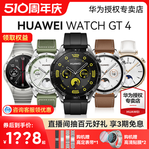 【新品】华为手表WATCH GT4运动智能电话手表心脏早搏房颤血氧检测健康提醒蓝牙商务男女手环官方旗舰款46mm