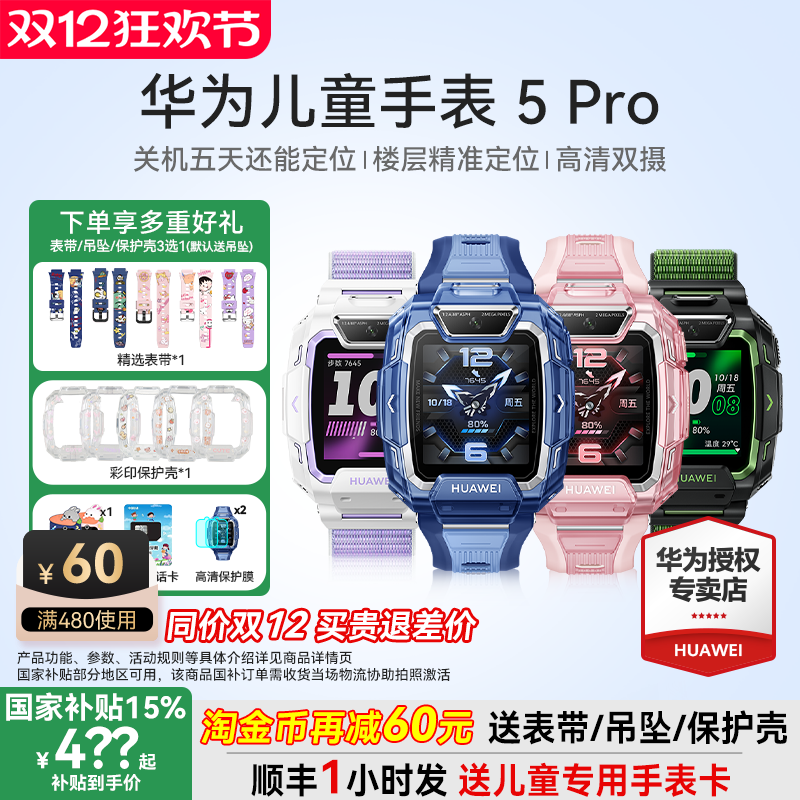 新品华为儿童电话手表5Pro双摄