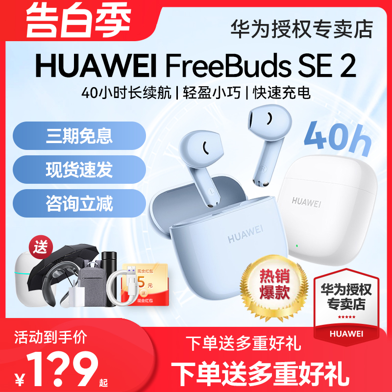 华为FreeBuds SE 2无线蓝牙耳机半入耳超长续航官方正品原装旗舰