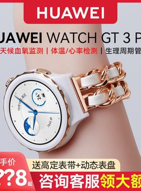 【小香风女款】华为手表WATCH GT3 Pro 43mm陶瓷版金属镂空玫瑰金真皮时尚运动智能电话手表女生礼物女士腕表