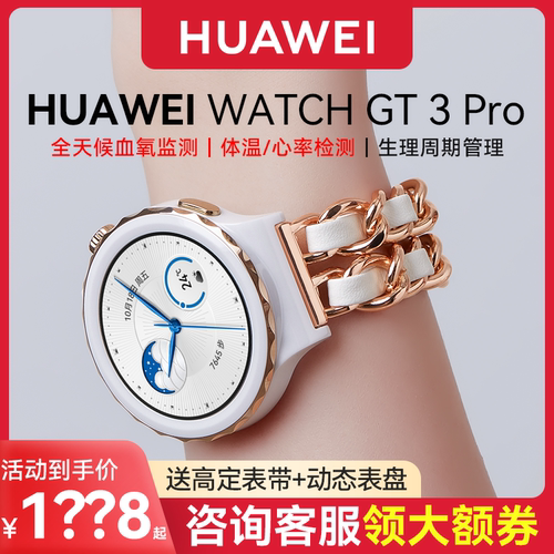 【小香风款】华为手表GT3Pro女款