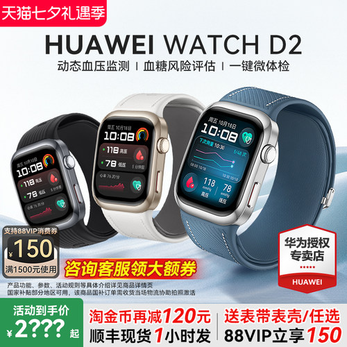 华为WATCHD2动态血压监测手表