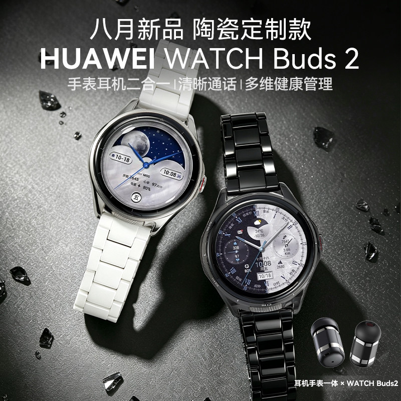 华为耳机手表buds2陶瓷款降噪图片