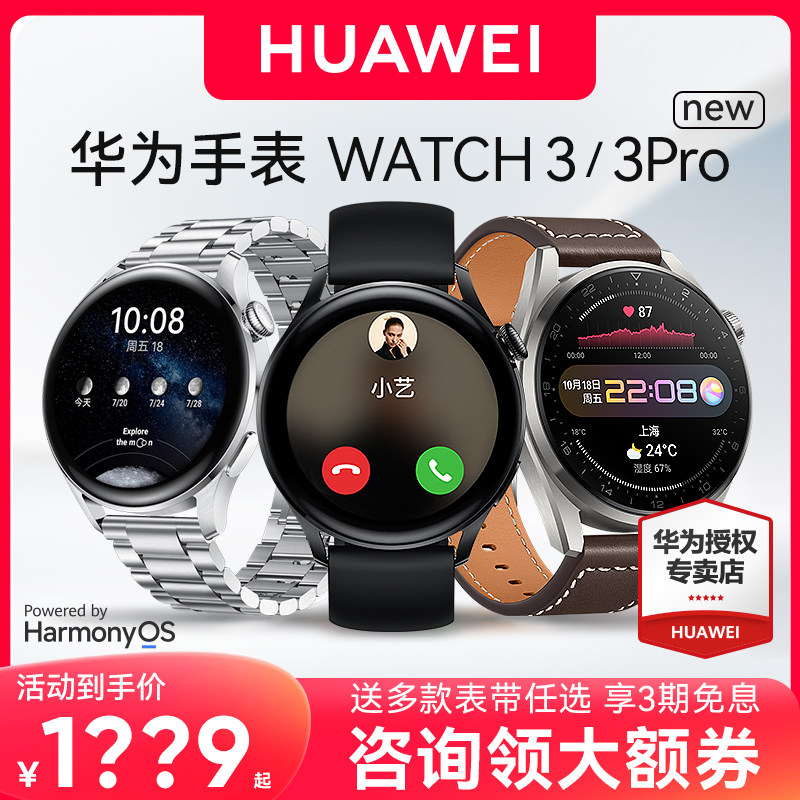 华为手表watch 3 pro智能esim独立通电话男女蓝牙运动手环房颤心率