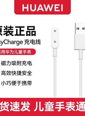 华为儿童手表4Pro原装充电器充电底座充电线电话手表4x新耀款磁吸式5xpro数据线手环10/9/8/fit4通用快充线
