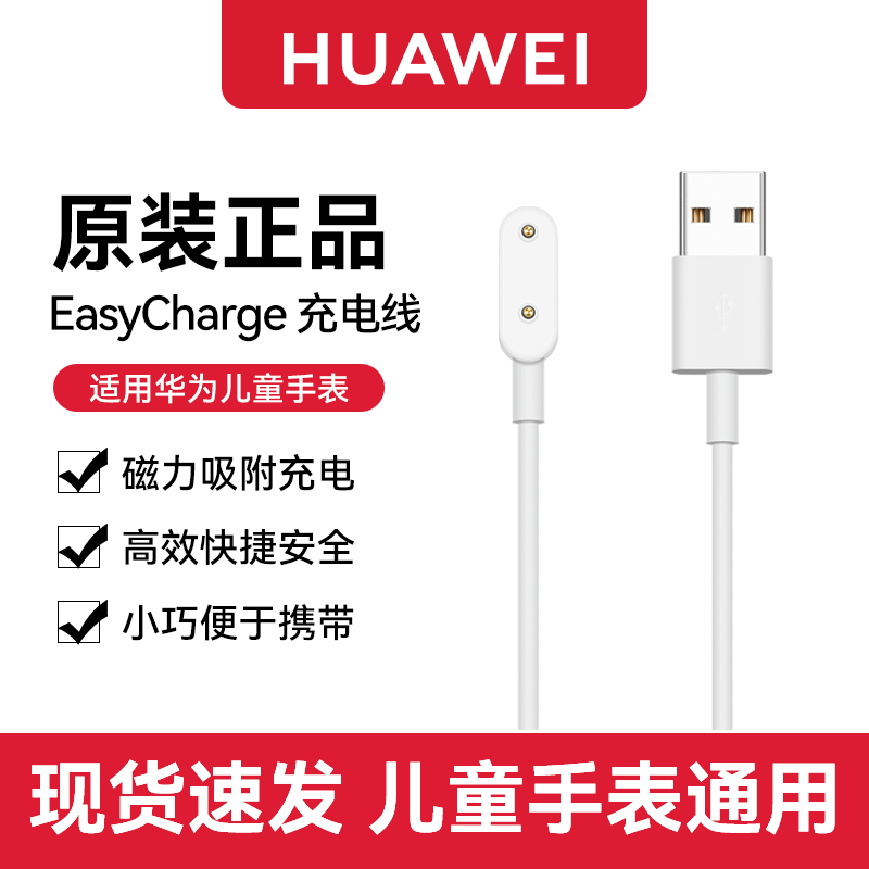 华为儿童手表4Pro原装充电器充电底座充电线电话手表4x新耀款磁吸式5xpro数据线手环10/9/8/fit4通用快充线