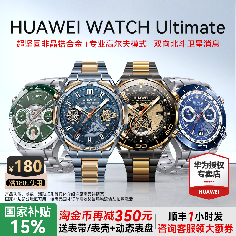 咨询减1645元！华为非凡大师手表