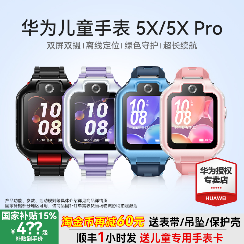 可旋转双屏旗舰款儿童手表5XPro
