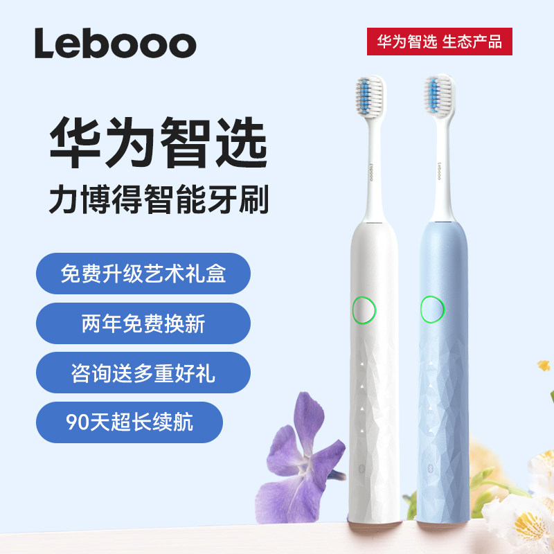 送刷头！华为智选力博得电动牙刷2S情侣成人男女防水长续航送礼物怎么看?