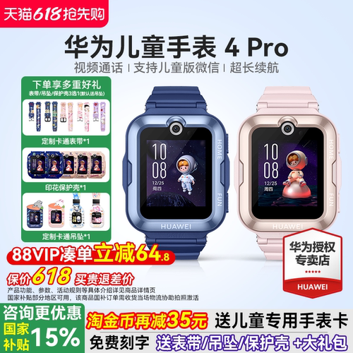 顺丰速发儿童手表华为