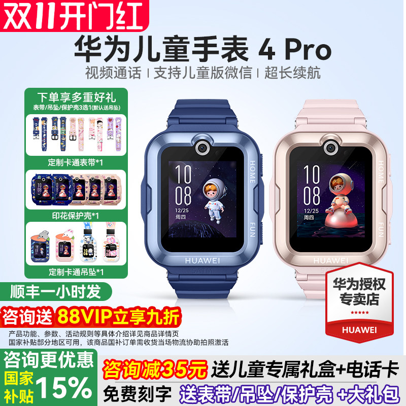 【政府补贴15%】华为儿童电话手表4Pro官方旗舰店正品5初中生小学生男女孩3pro青少年专用智能带微信定位防水