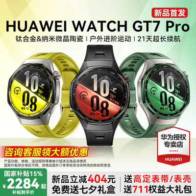 【新品首销】华为手表WATCH GT7 PRP智能手表华为gt7pro手表华为官方旗舰正品健康检测超长续航ECG检测腕表