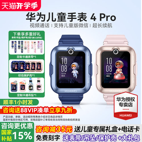 顺丰速发儿童手表华为