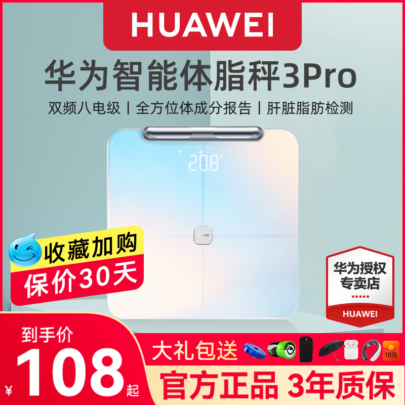 华为体脂秤3/3Pro智能精准家用电子体重称成人健康专业用减肥称重测脂肪男女宿舍蓝牙wifi体质秤官方旗舰正品