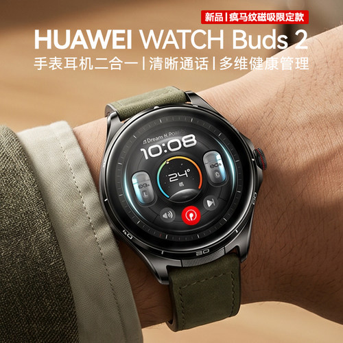 华为WATCHbuds2耳机手表二合一