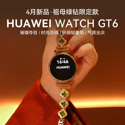 华为手表gt6女款情绪健康检测