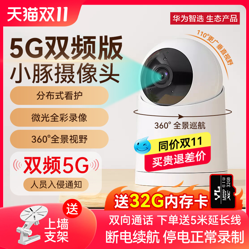 【顺丰速发】华为智选小豚监控摄像头智能5GWiFi家用手机远程双向对讲2K超清看家宝老人宠物360i全景高清语音