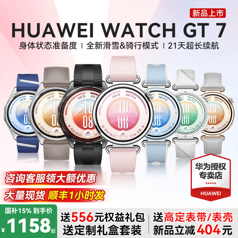华为gt7手表健康检测智能手表图片