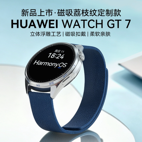 华为手表gt7荔枝纹定制男款