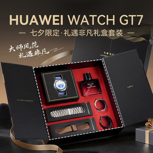 新款首销-华为GT7男士礼盒套盒