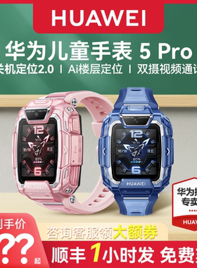 【咨询领优惠！】华为儿童电话手表5Pro店智能手表离线定位双摄带微信防水游泳中小学生男孩女孩旗舰正品34