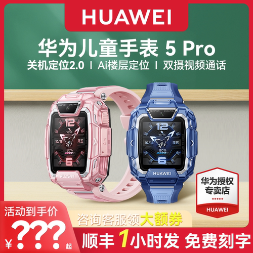华为儿童14重定位离线华为5pro