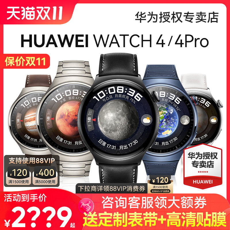 【旗舰新品】华为手表Watch 4 pro智能esim独立通话一键微体检血氧监测高血糖风险评估男女蓝牙运动手环现货使用感如何?