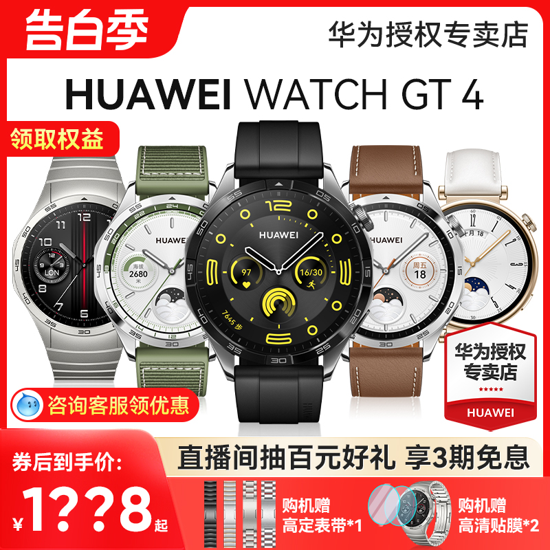 【新品】华为手表WATCH GT4运动智能电话手表心脏早搏房颤血氧检测健康提醒蓝牙商务男女手环官方旗舰款46mm 智能设备 智能手表 原图主图