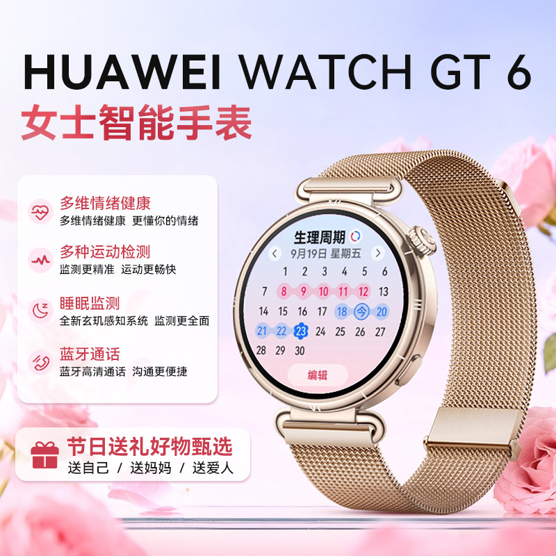 【米兰尼斯定制款】华为WATCH GT6智能手表超长续航华为官方旗舰正品手表女款女性健康腕表政府补贴gt6送女友