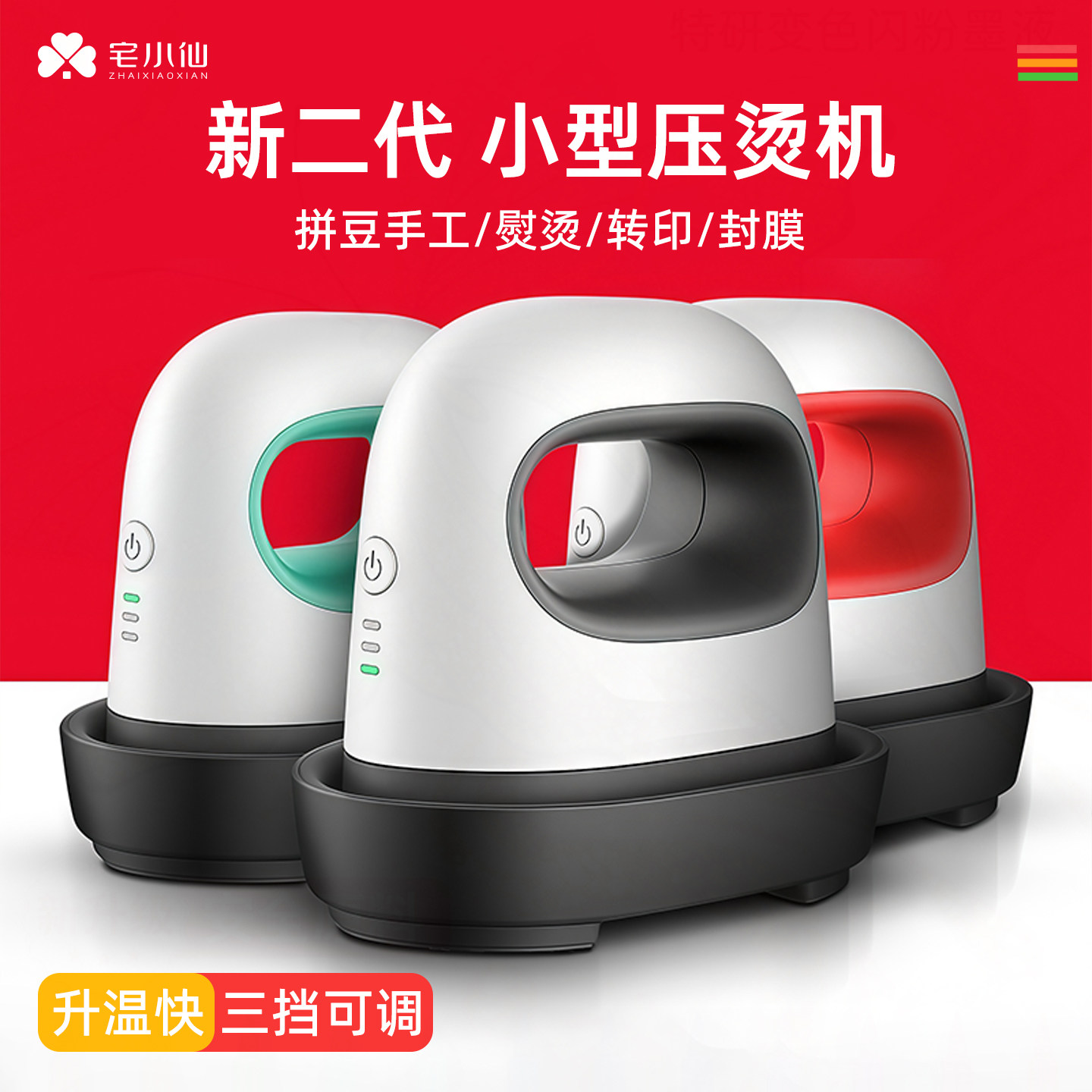 转印机小型压烫热转印拼豆豆专用迷你卡印家用熨斗手工大尺寸手持